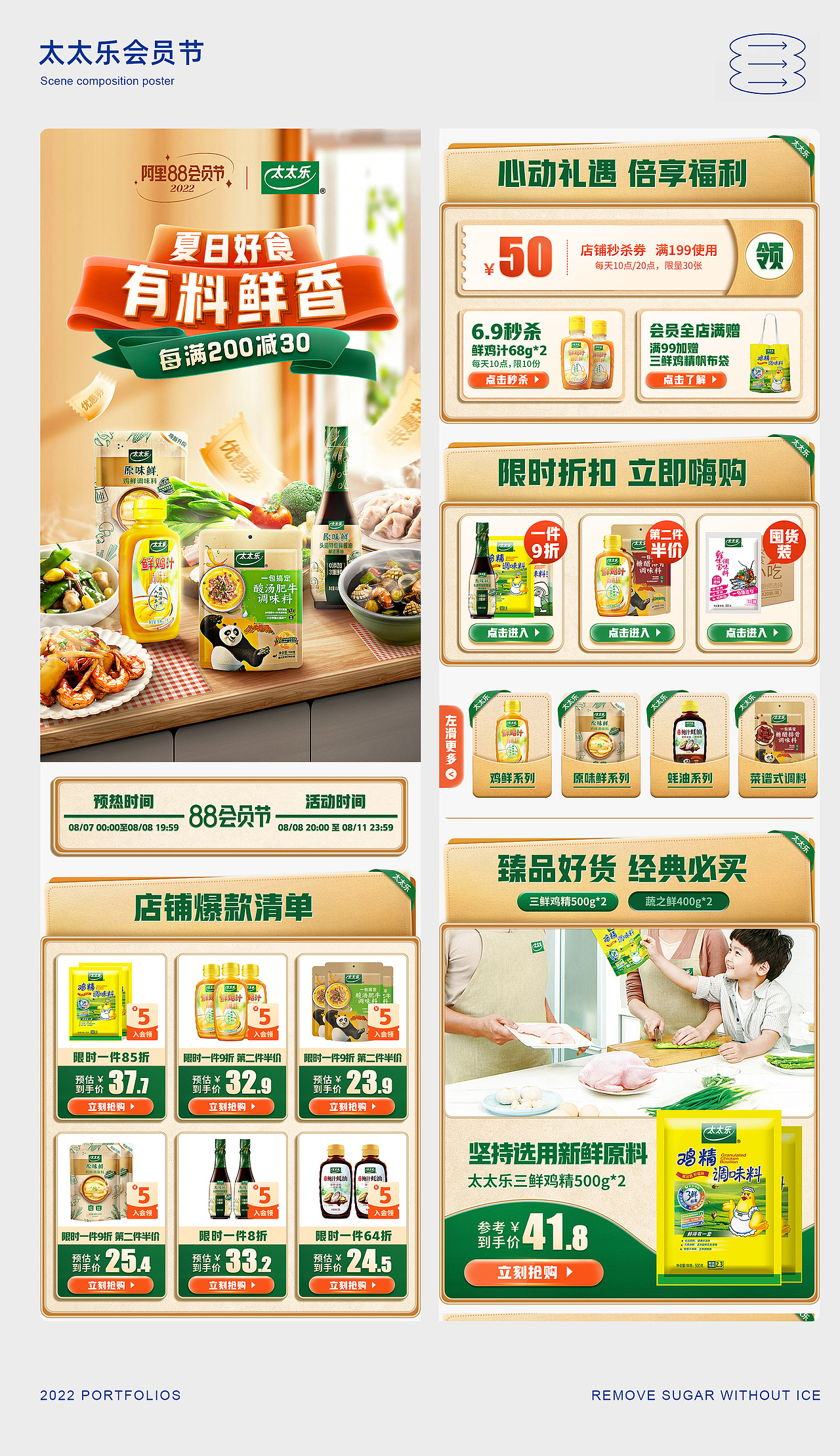 作品集（圖ZMzQ3NjY4NTQw） - 電商 - 站酷設(shè)計師是設(shè)計小蔣原創(chuàng)素材 - 站酷ZCOOL