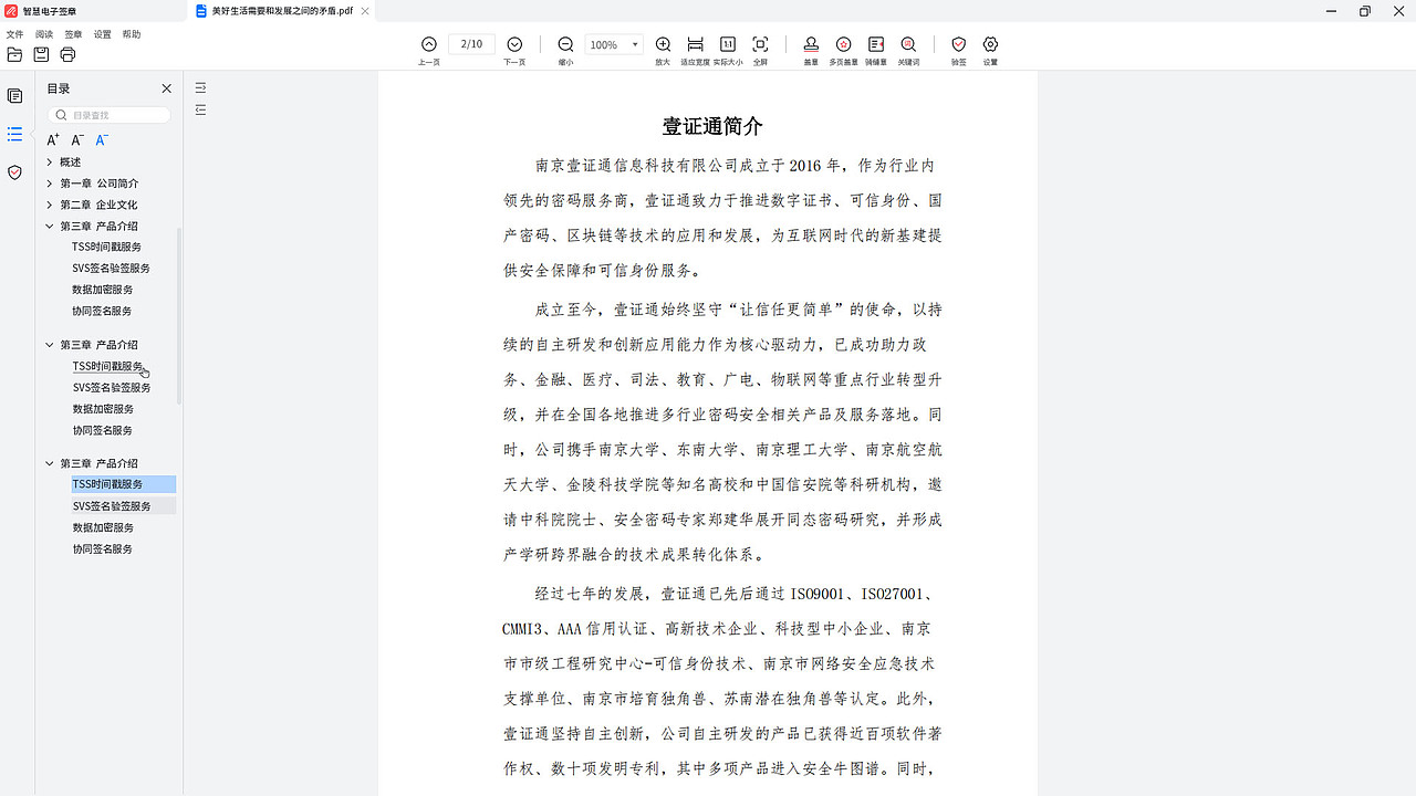 智慧电子签章（图ZMzQxMTIzNDUy） - 软件界面 - 站酷设计师鹰隼17原创素材 - 站酷ZCOOL