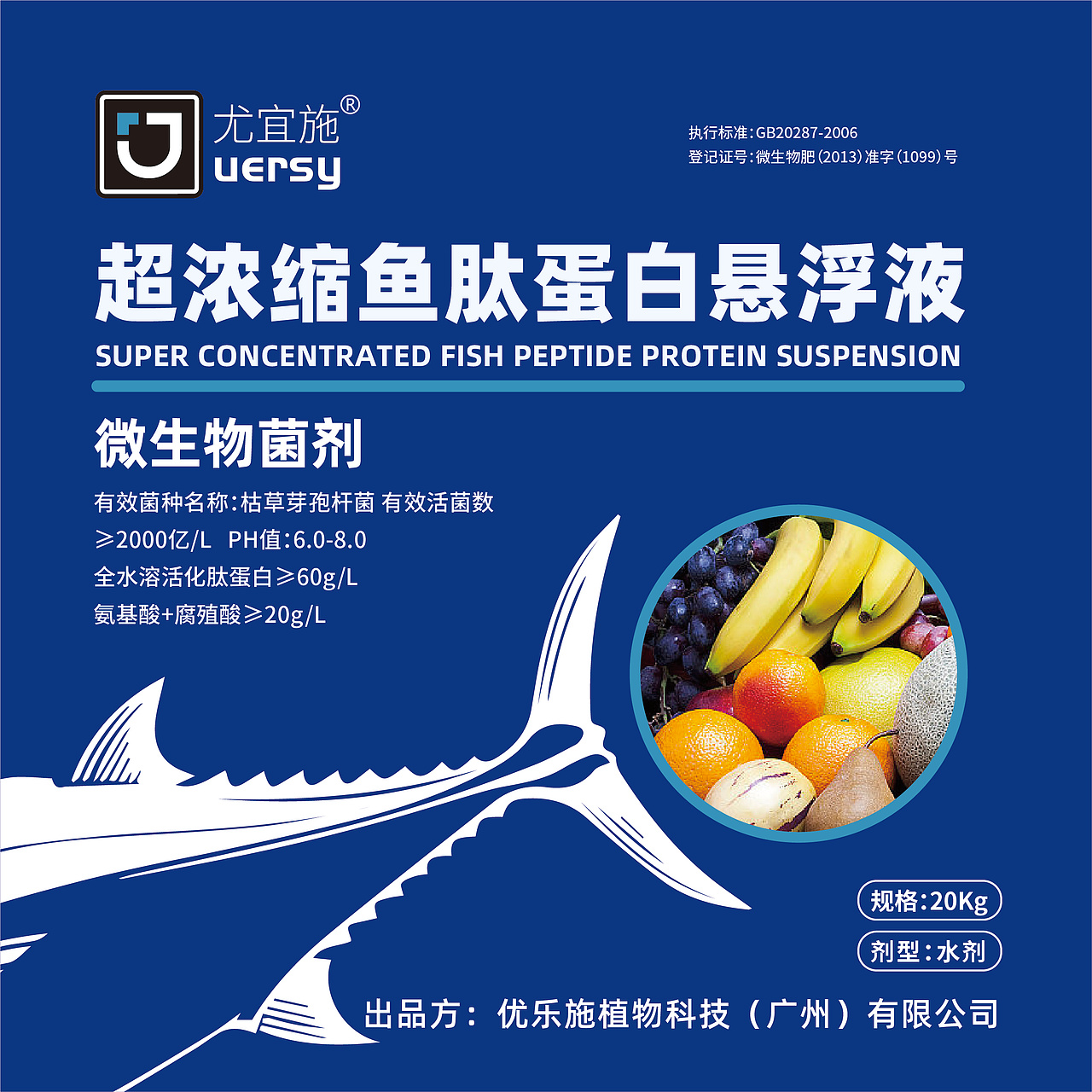 尤宜施-农业包装