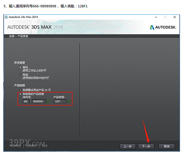 三口设计培训 Max 2014 中/英文版软件下载与安装方法