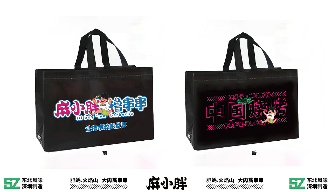 麻小胖撸串串 东北烧烤 烤串宵夜小龙虾 餐饮品牌全案