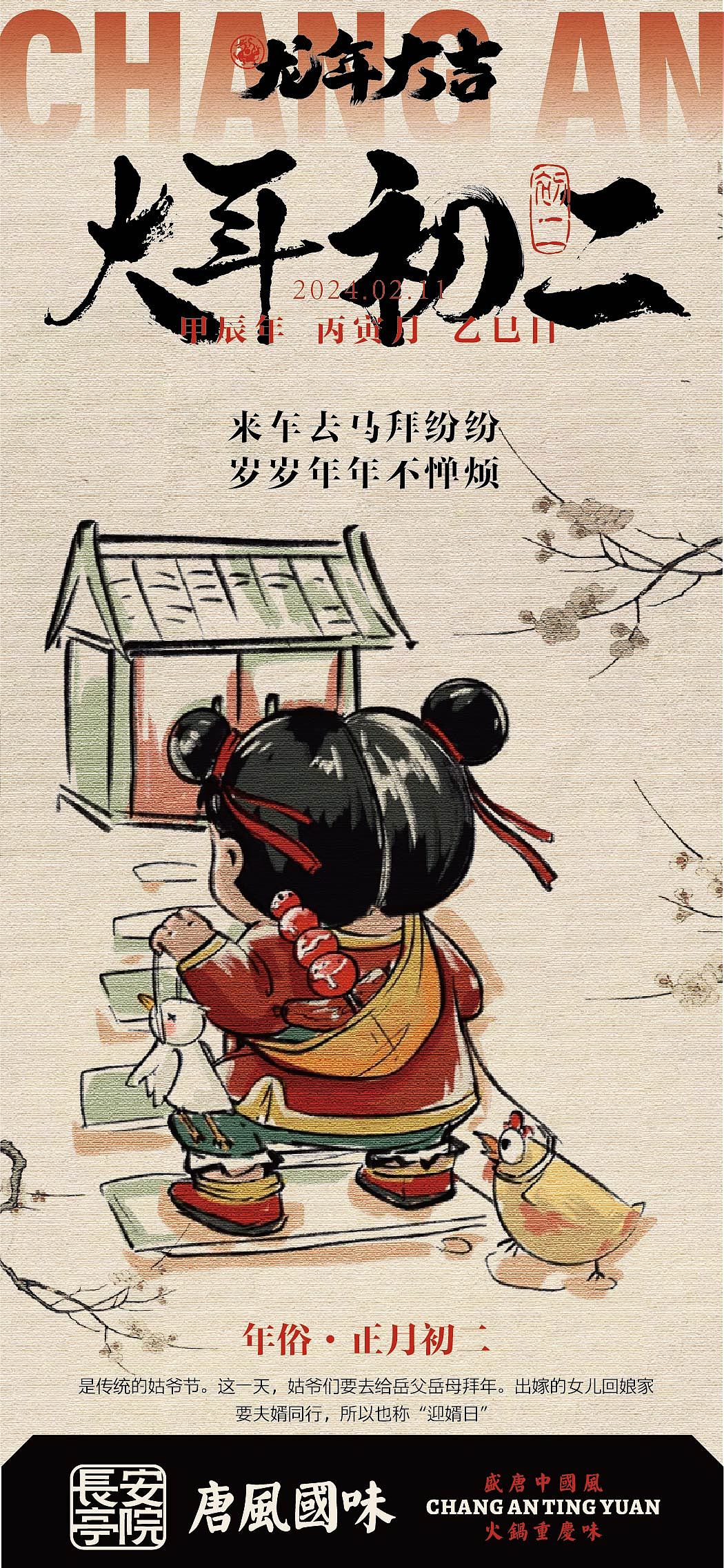 春节习俗节气朋友圈海报设计