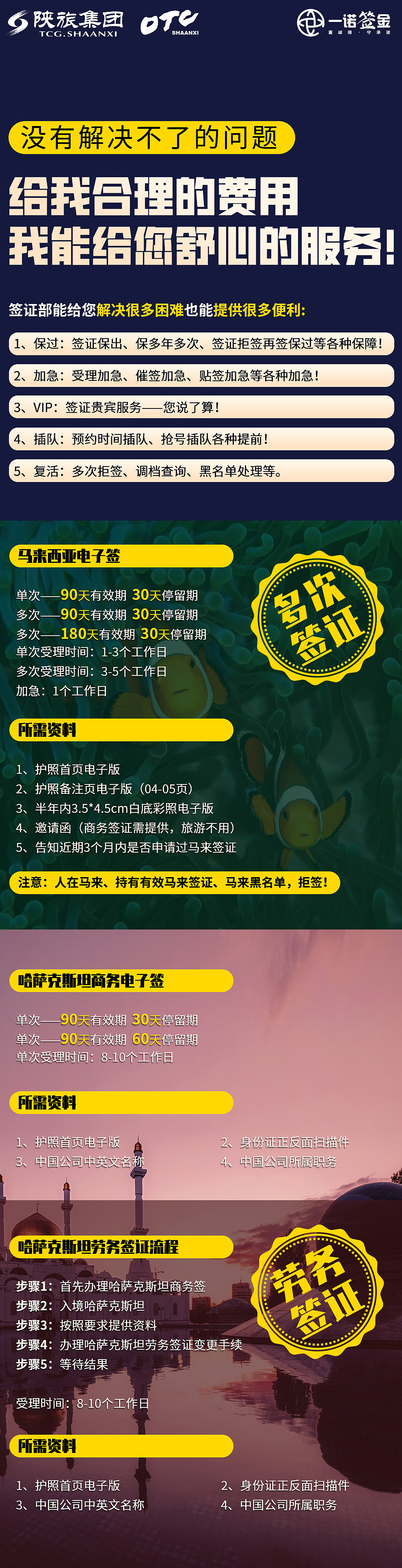 旅游签证海报（图ZMzMyNzcyNDU2） - 海报 - 站酷设计师范明明原创素材 - 站酷ZCOOL