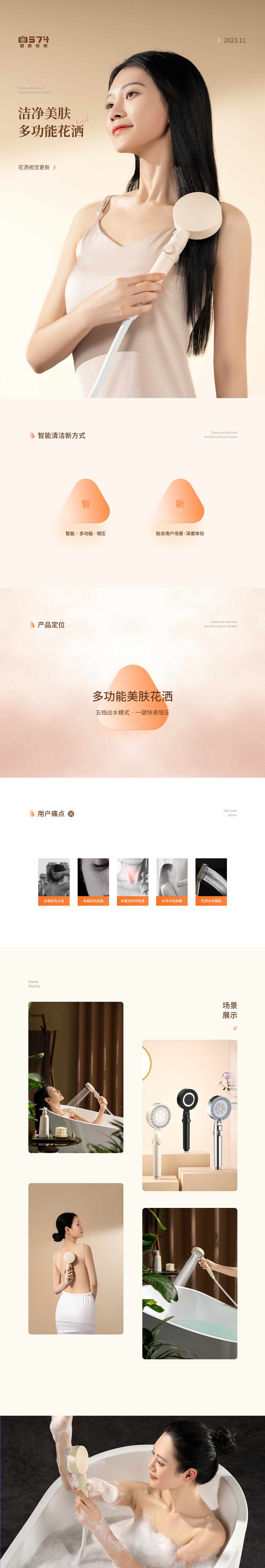 卫浴 | 花洒详情页 ✖ 0574摄影基地
