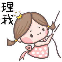 表情包设计｜周果然：我的第一个女孩（图ZMzEwOTgzMjA4） - 网络表情 - 站酷设计师奇闻Percy原创素材 - 站酷ZCOOL