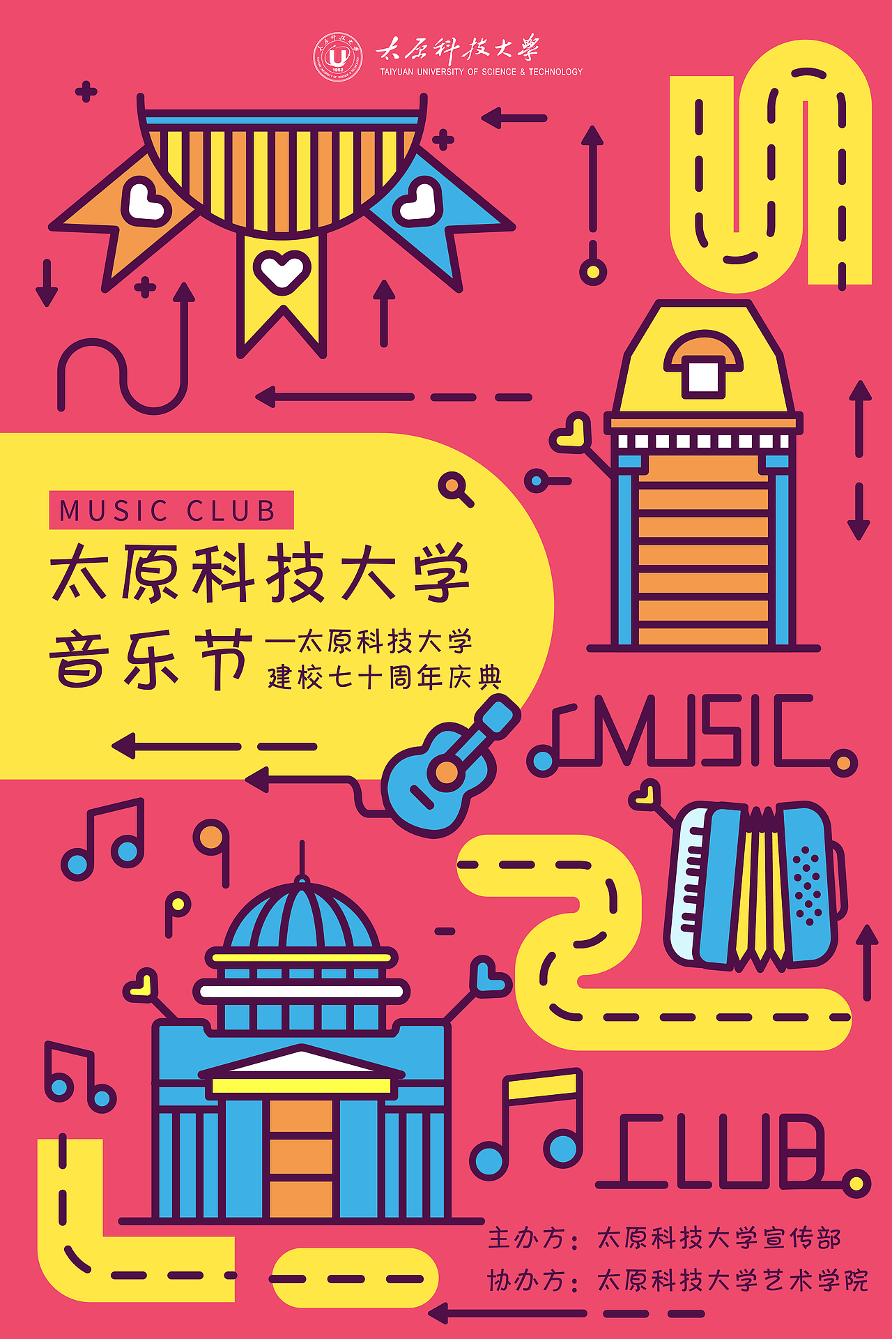 太原科技大学七十周年校庆系列作品③