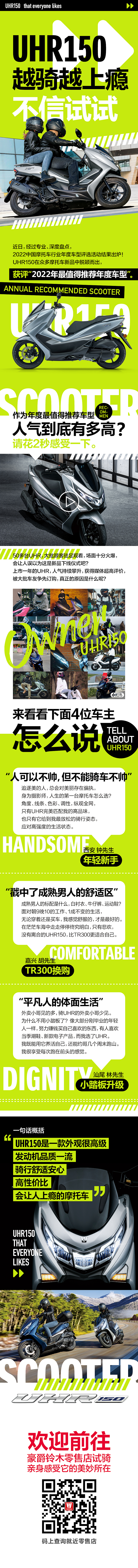 摩托车 UHR150