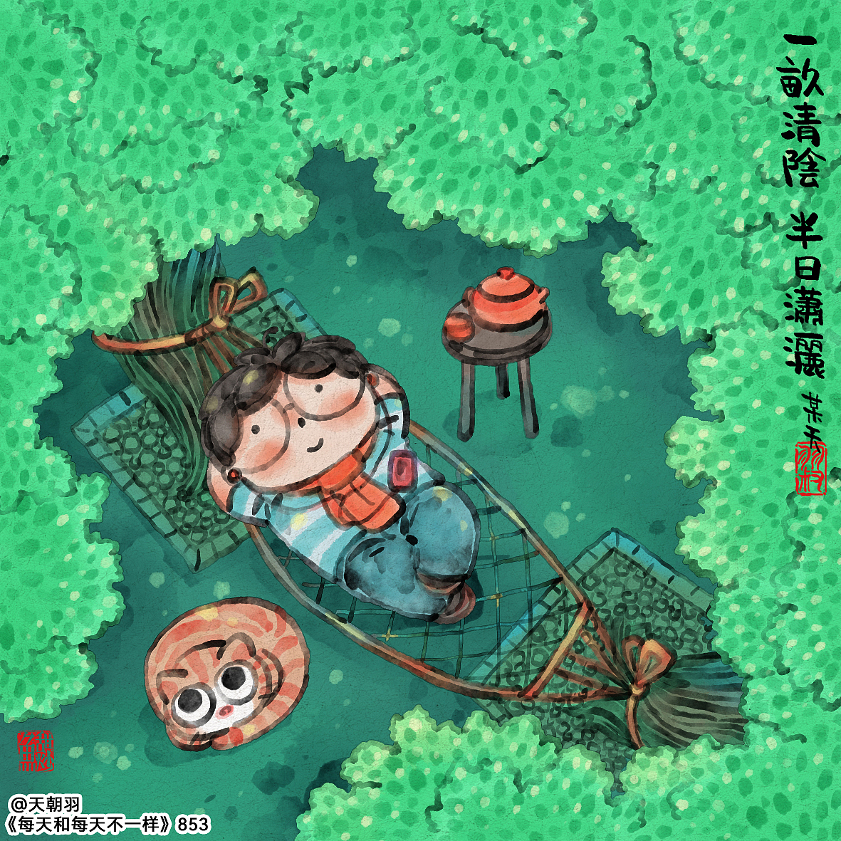 《每天和每天不一样》系列第45辑