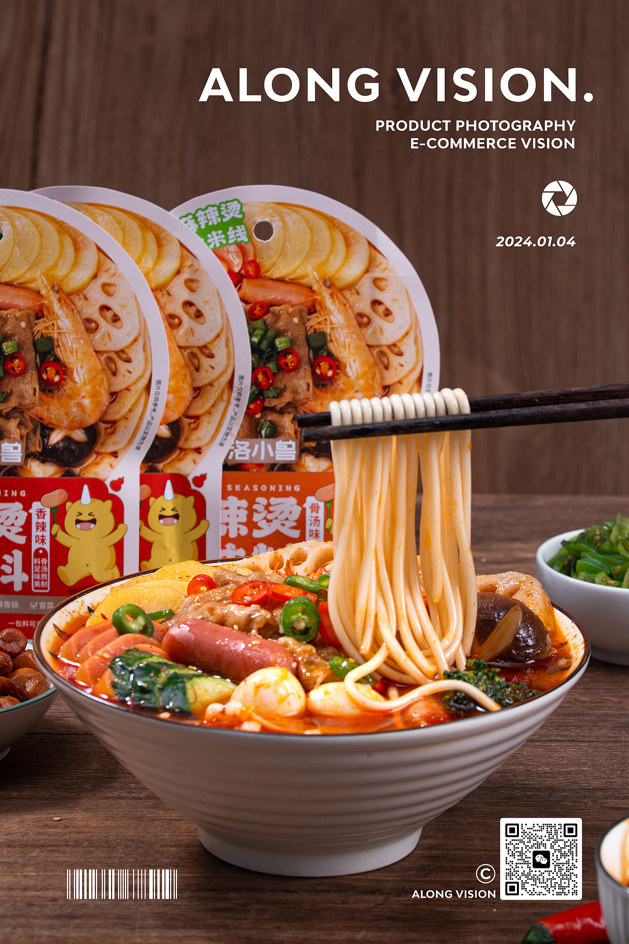 麻辣烫调味料拍摄