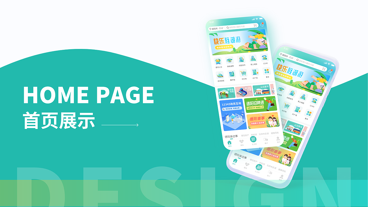 APP改版升级——德阳市民通