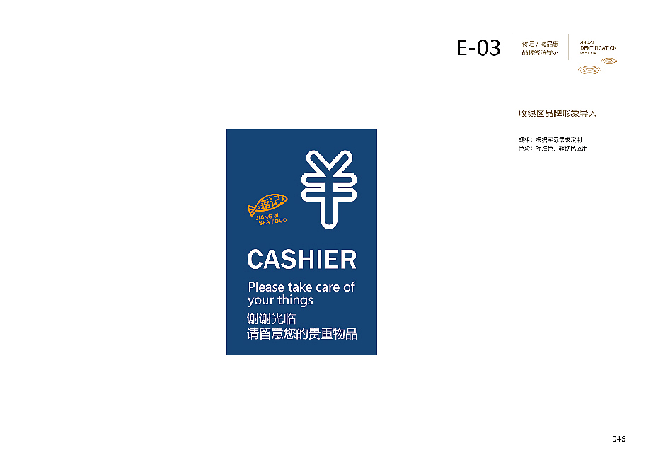 蒋记海品惠-餐饮VI