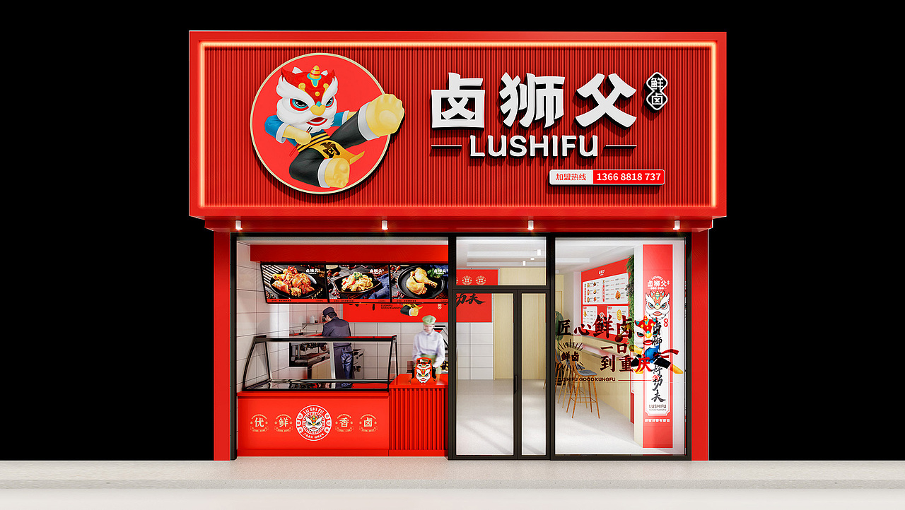 卤狮父熟食卤煮连锁品牌全案策划设计(图ZMzU0MjI3MTQ4) - 品牌 - 站酷设计师太歌创意原创素材 - 站酷ZCOOL
