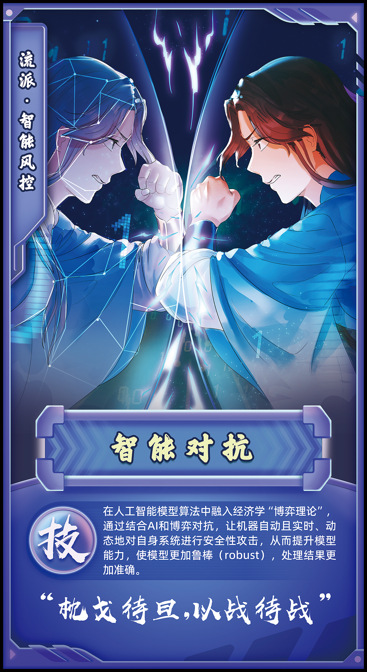 蚂蚁安全科技守护者联盟图鉴