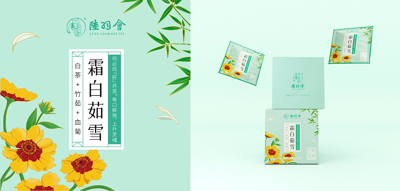 陆羽会-四季调养茶中式茶饮包装设计