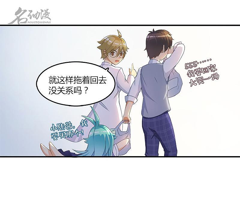 上班摸个鱼,来看漫画吧——从星而降(8)