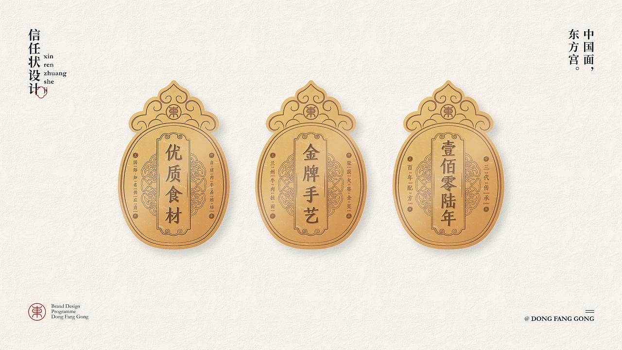 东方宫·中国牛肉拉面 | 品牌全案设计（图ZMzIwMjI3NDA4） - 品牌 - 站酷设计师ZR子然设计原创素材 - 站酷ZCOOL