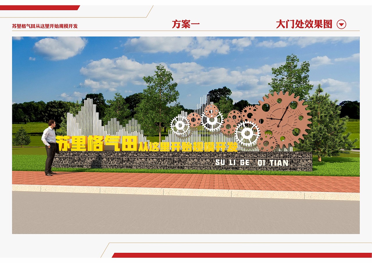 苏里格气田采气三厂室外互动打卡装置设计方案（图ZMzM1NDE5MDQ4） - 其他平面 - 站酷设计师德尔塔天爪原创素材 - 站酷ZCOOL