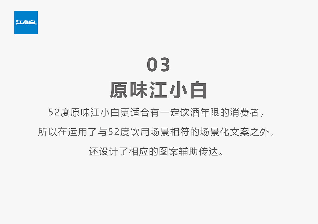 江小白品牌包装升级（图ZMzY1NTQzNzY4） - 包装 - 站酷设计师彬法品牌策划设计原创素材 - 站酷ZCOOL