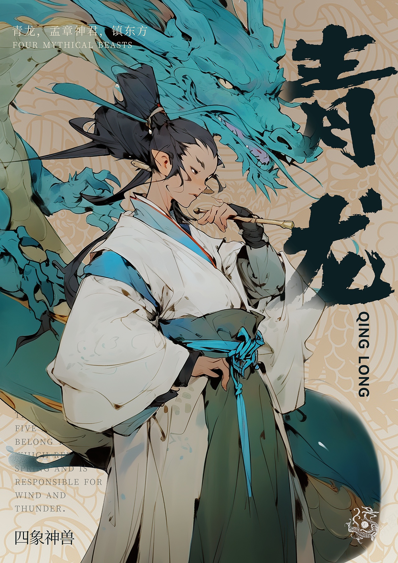 四象神兽系列海报