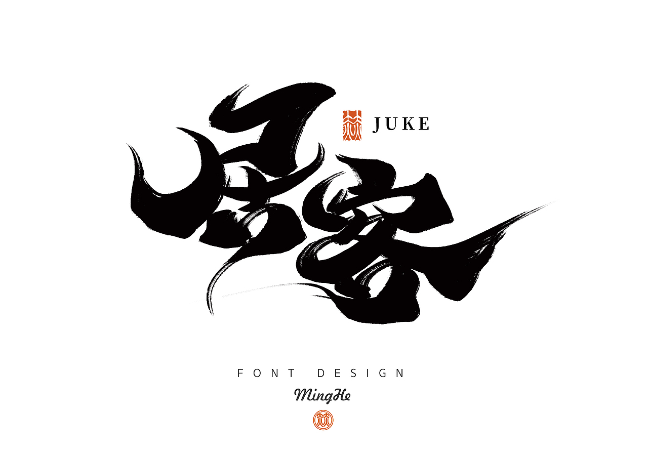 2022年十一月手写字体（图ZMzI1MDYzNTIw） - 字体/字形 - 站酷设计师迷Hun手写原创素材 - 站酷ZCOOL