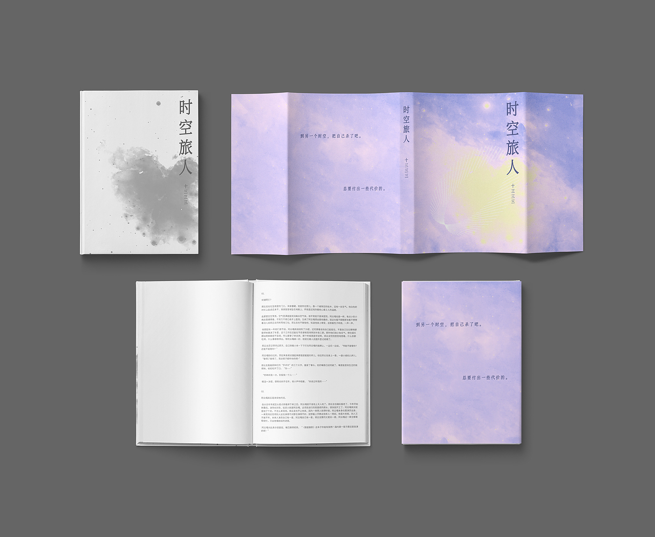 《时空旅人》书籍封面设计（图ZMzI3NDk4OTIw） - 书籍/画册 - 站酷设计师九条柴鱼原创素材 - 站酷ZCOOL