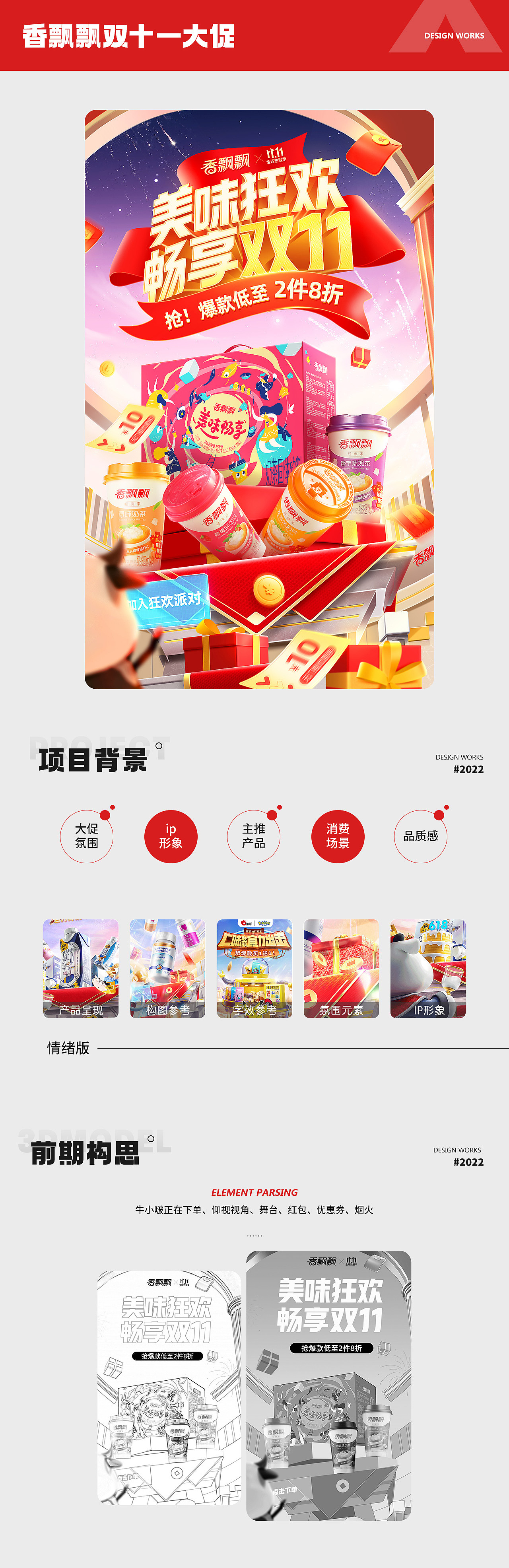 2022香飘飘首页视觉总结（图ZMzM1MjYxMTQ4） - 电商 - 站酷设计师举1个栗子原创素材 - 站酷ZCOOL