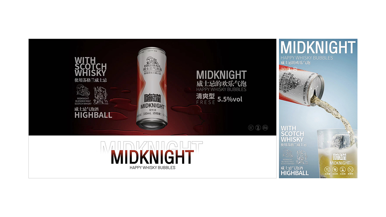 商业广告 | 嗨罐- highball威士忌气泡酒(广告合集)