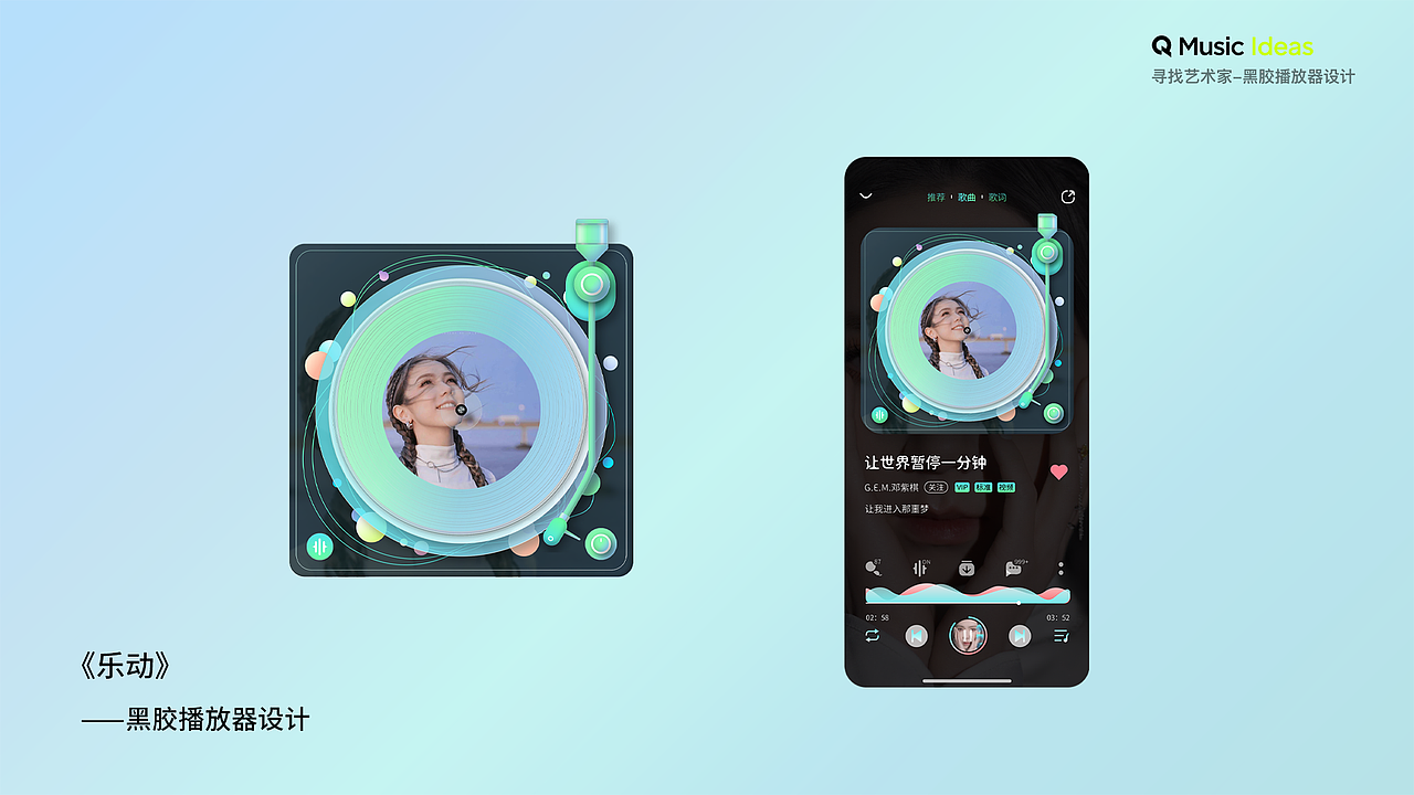 “乐动”QQ音乐系列UI设计