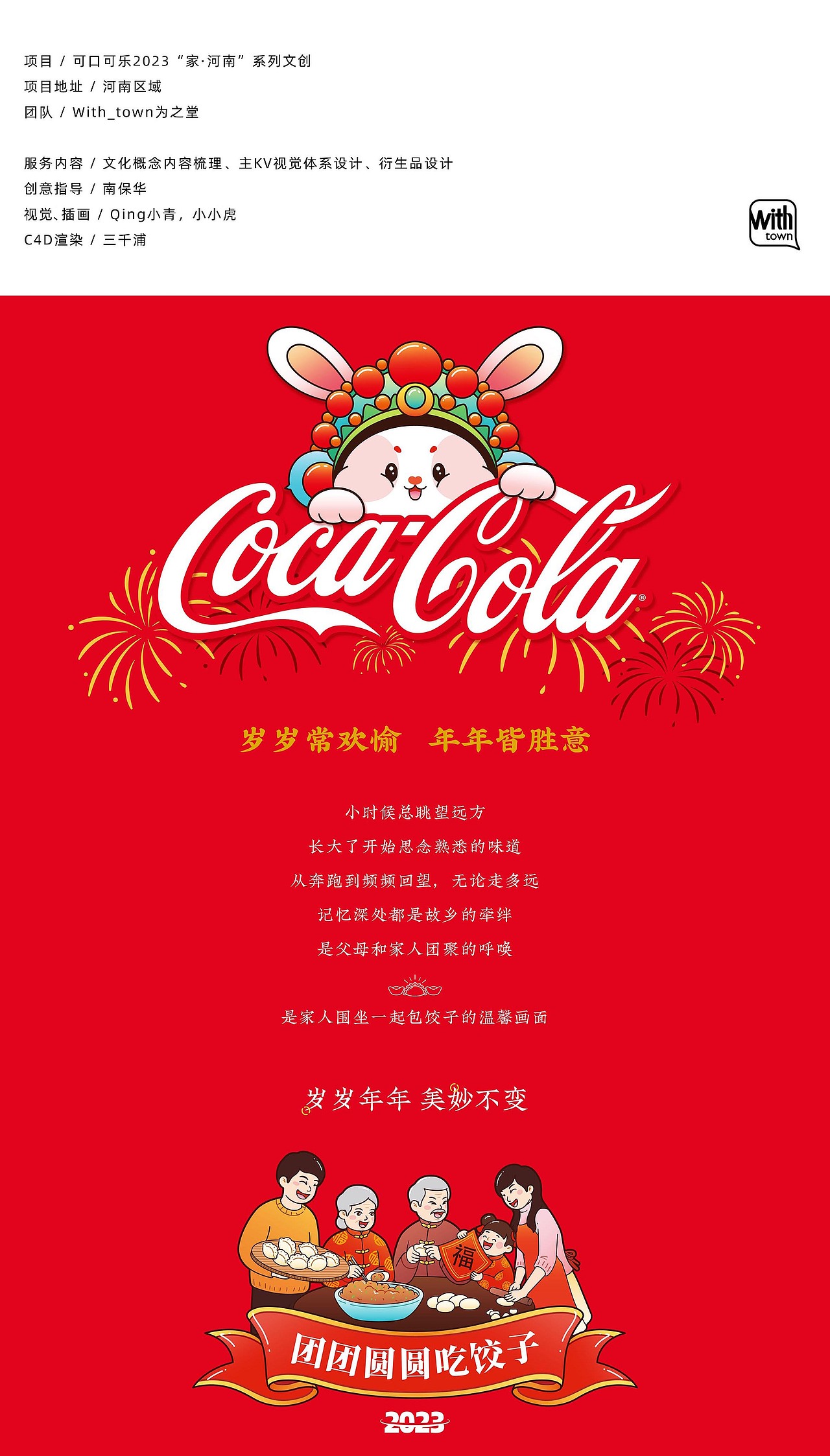 可口可乐2023“家·河南”系列文创（图ZMzI2MDIyODAw） - 品牌 - 站酷设计师With_town为之堂原创素材 - 站酷ZCOOL