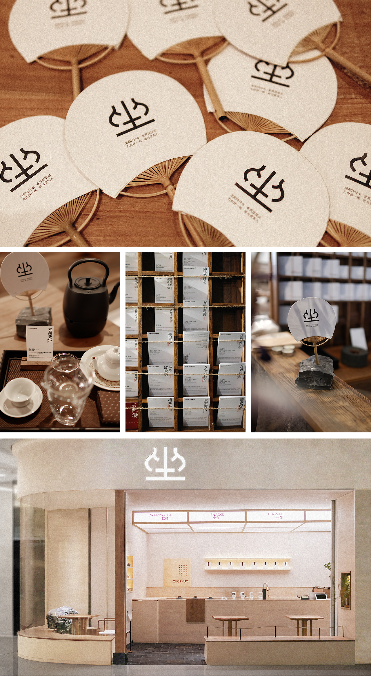 坐酌有味｜东方茶饮品牌设计