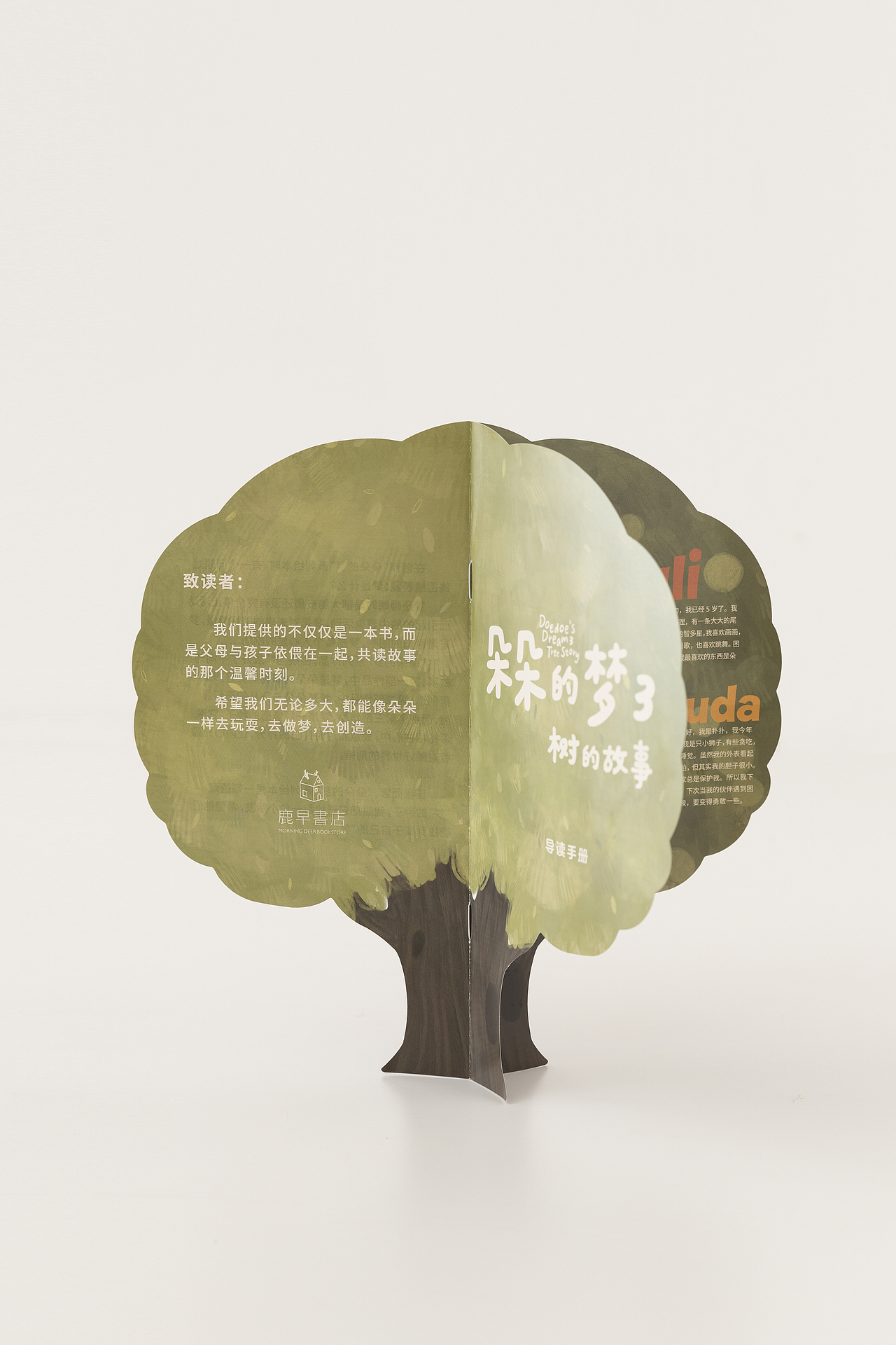 《朵朵的梦》3:树的故事（图ZMzI5MDkzNTY0） - 绘本 - 站酷设计师富浆梅子原创素材 - 站酷ZCOOL