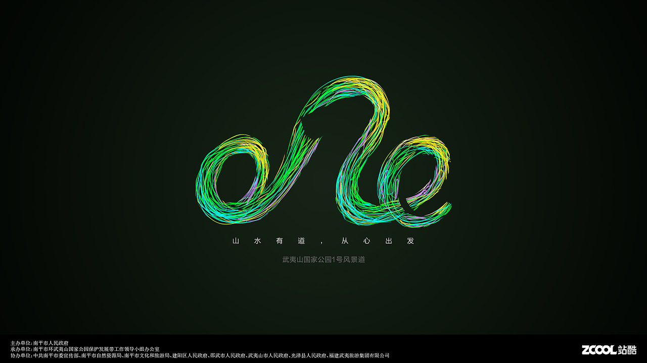 山水有道，从心出发