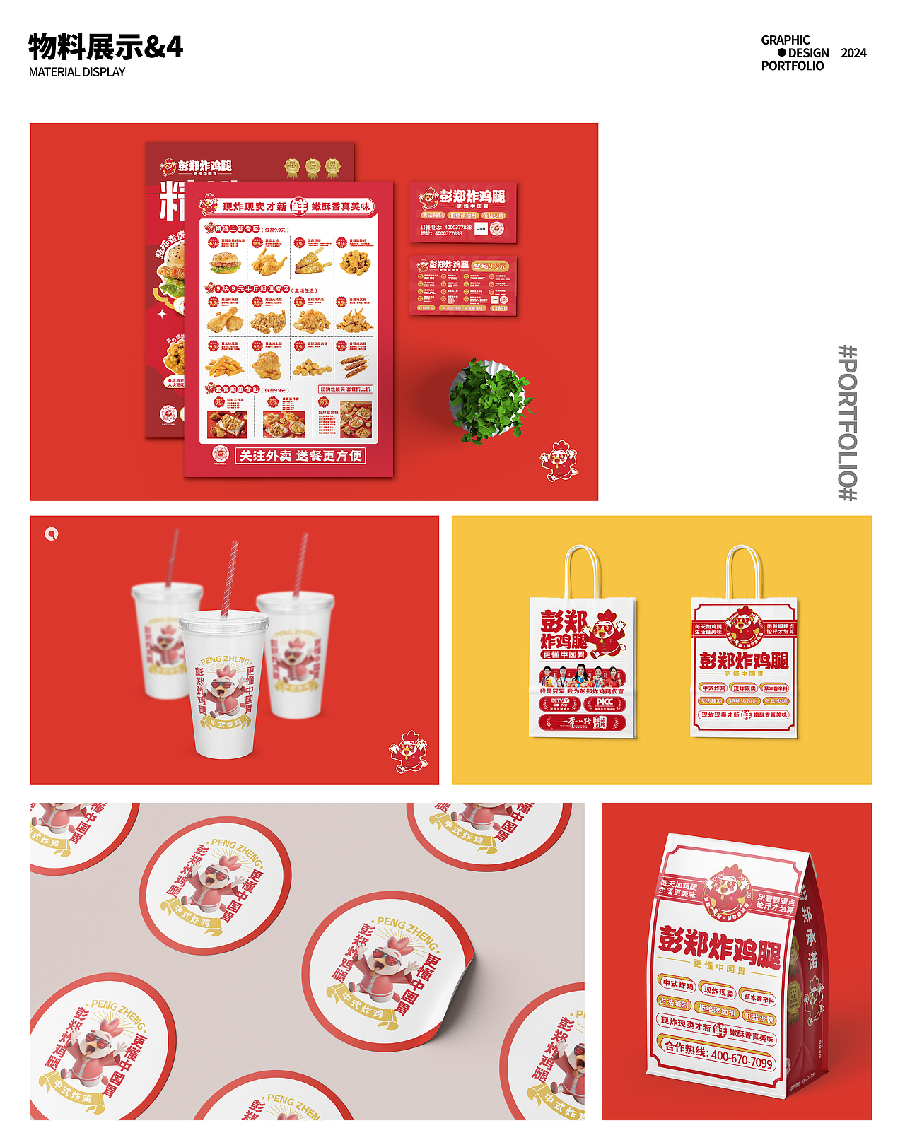 2024·品牌设计·作品集·优化·餐饮