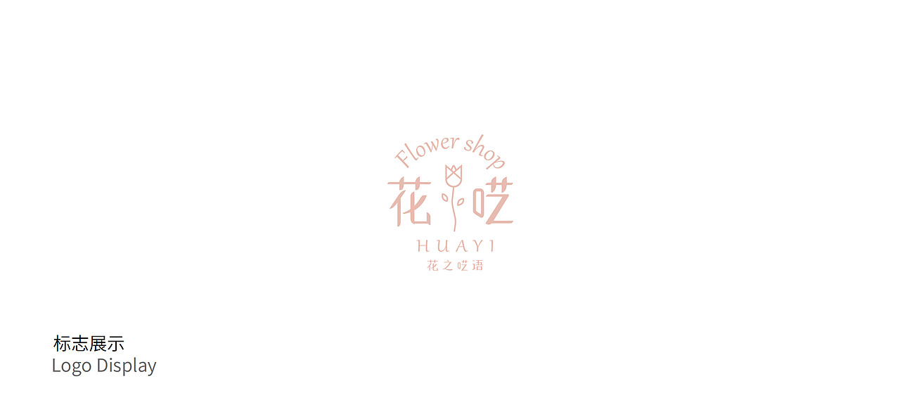 花呓视觉识别系统（图ZMzAxNzE0MTYw） - 品牌 - 站酷设计师是一颗甜橙原创素材 - 站酷ZCOOL
