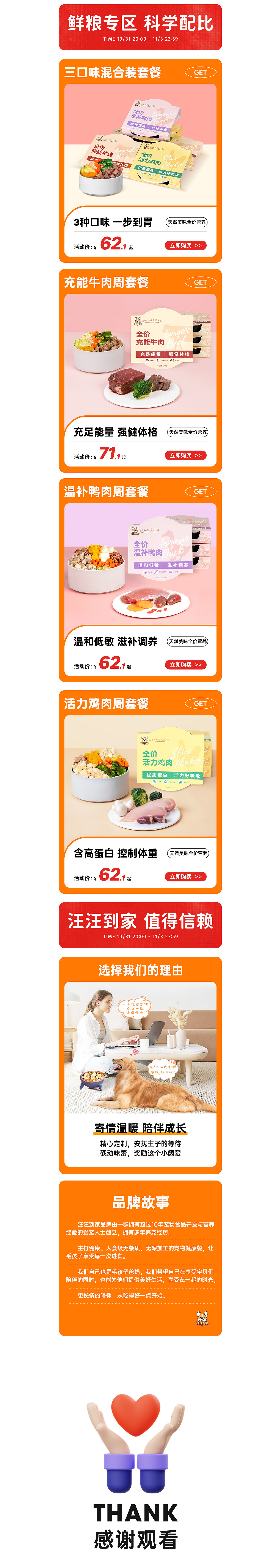 双十一活动首页—宠物类目