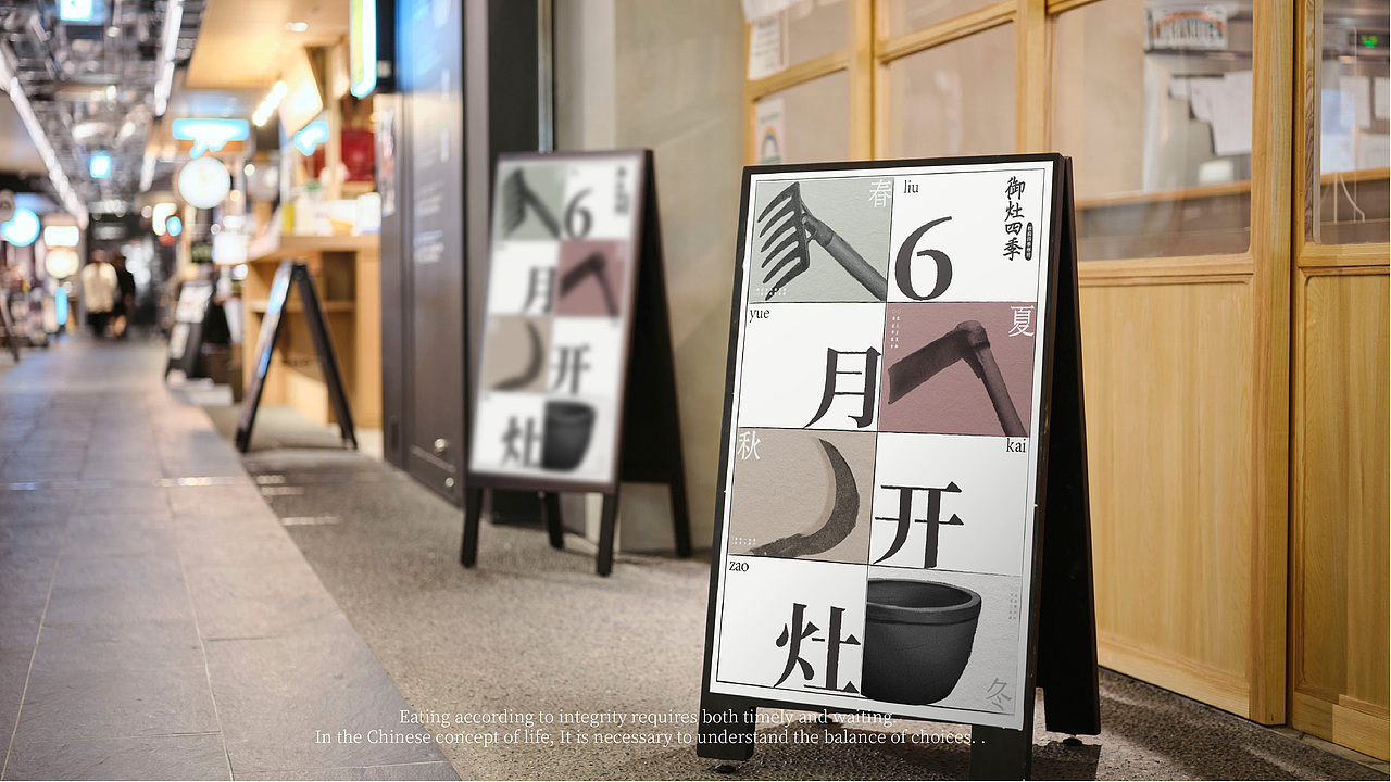 【餐饮设计】 御灶四季·中华四季寿司(图ZMzUwMjY3Nzc2) - 品牌 - 站酷设计师环球去野WINGCC原创素材 - 站酷ZCOOL