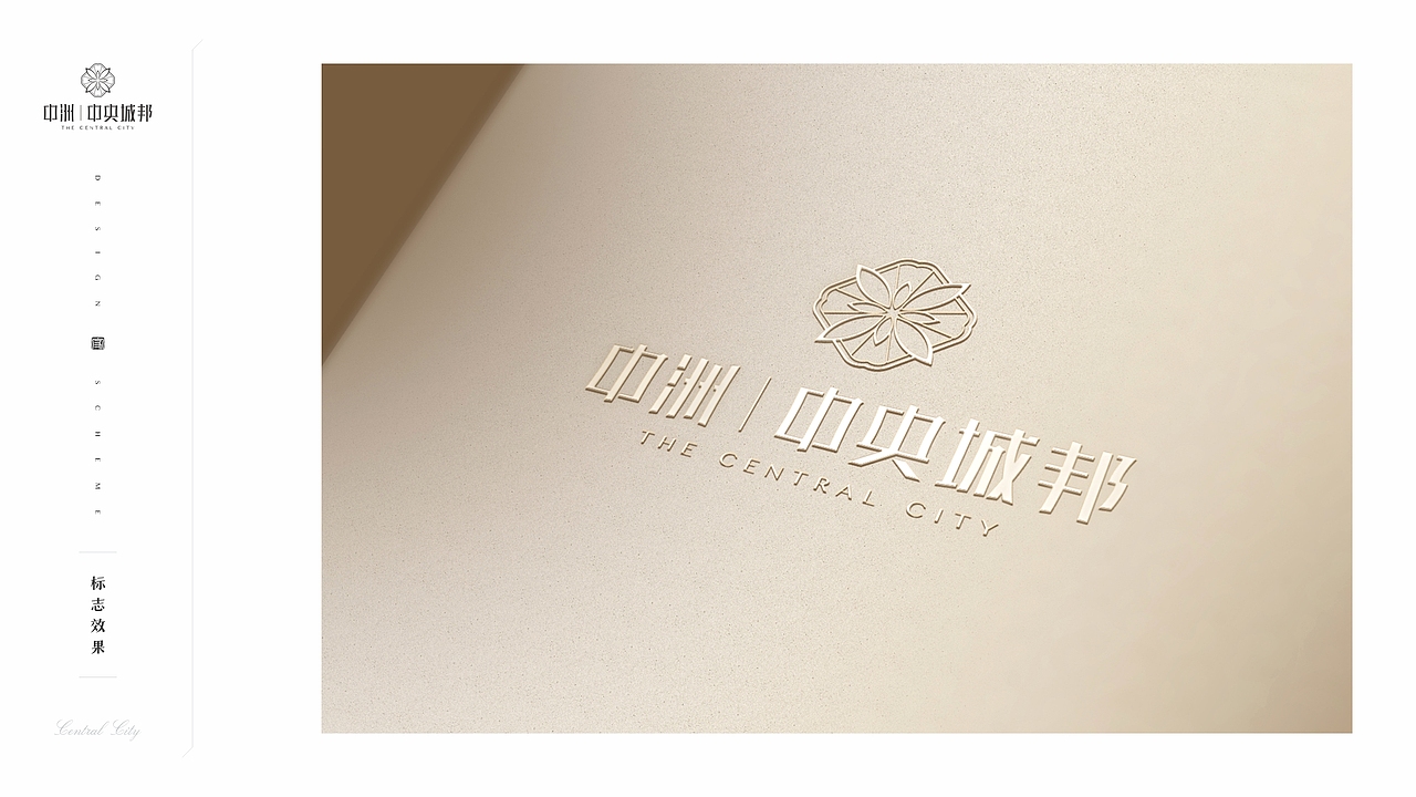 豪宅新中式地产前期提案稿