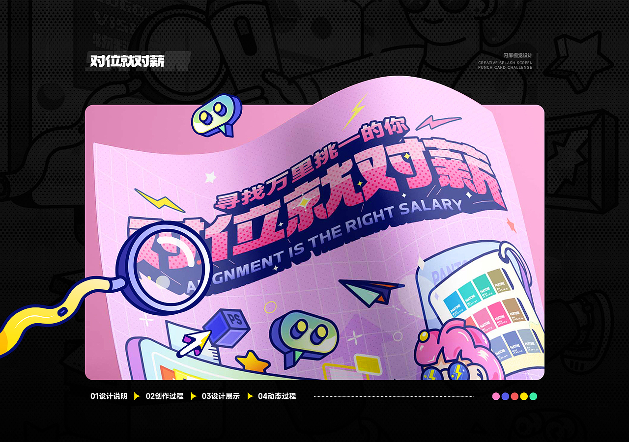 #绝活图师#创意闪屏打卡挑战#009