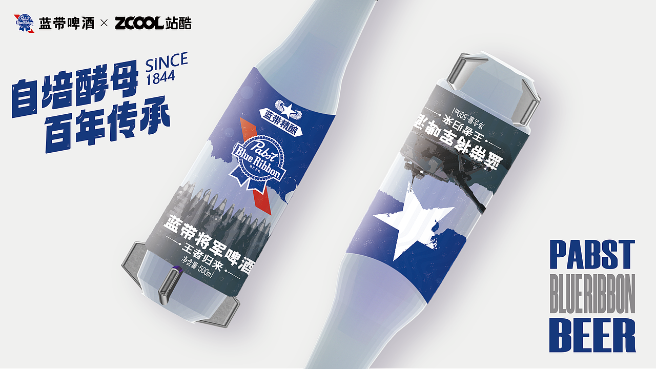 藍(lán)帶將軍啤酒-初心不變，將軍之前也是兵（圖ZMzcwNDExODAw） - 宣傳物料 - 站酷設(shè)計(jì)師劉贊贊原創(chuàng)素材 - 站酷ZCOOL