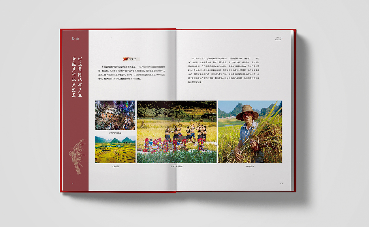 创建全国民族团结进步示范县工作纪实