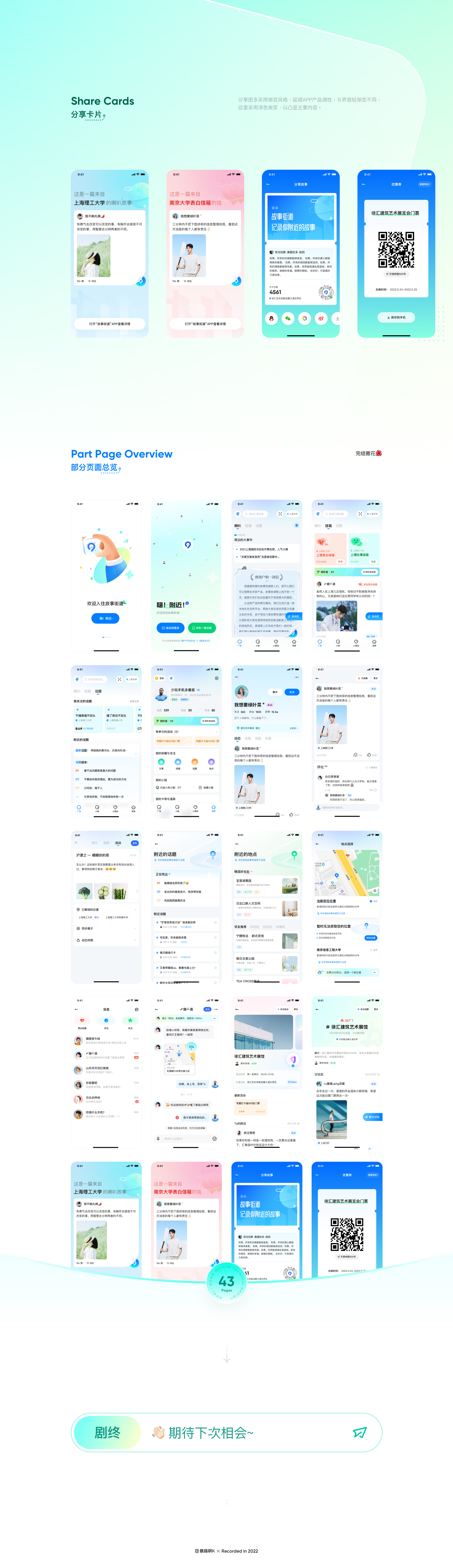 Talesstreet故事街道-附近社交（图ZMzAzMDg0OTA0） - APP界面 - 站酷设计师暴躁啊K原创素材 - 站酷ZCOOL
