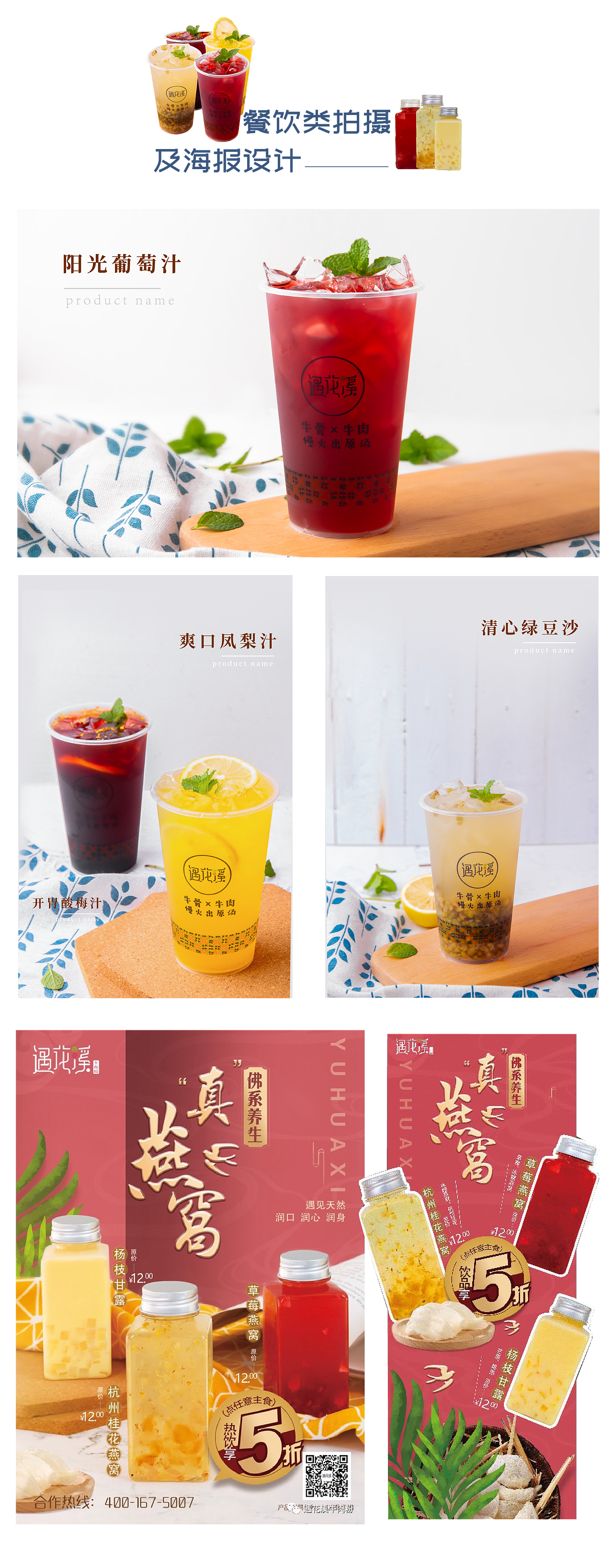饮品拍摄及海报设计