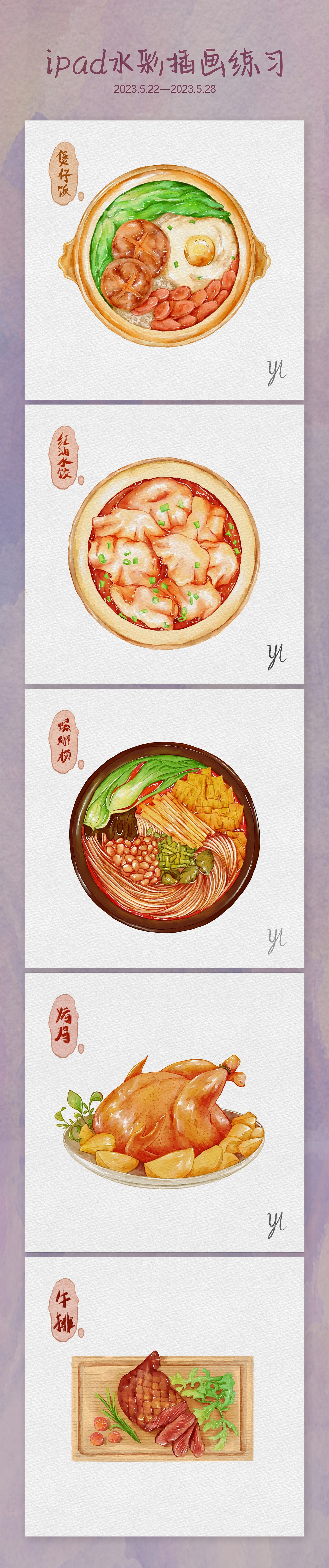 【一周小结】IPAD水彩插画练习（图ZMzQxNDgzMTY0） - 创作习作 - 站酷设计师张瑜小丸子96原创素材 - 站酷ZCOOL