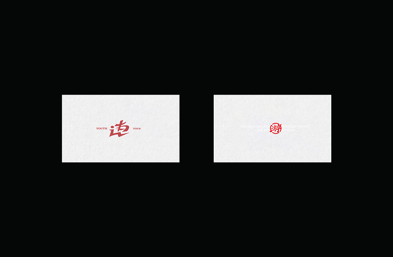 少年游YOUTH TOUR 品牌设计