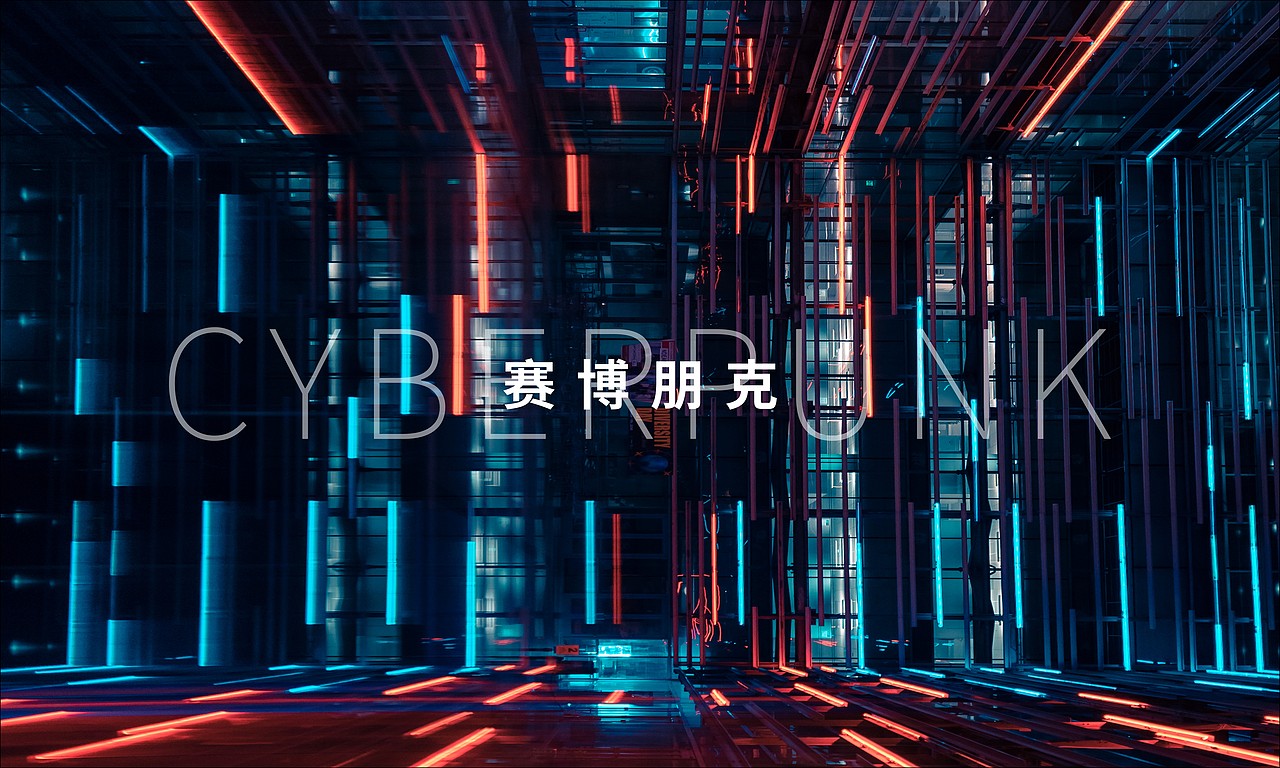 赛博朋克舞台 第二弹（已落地）