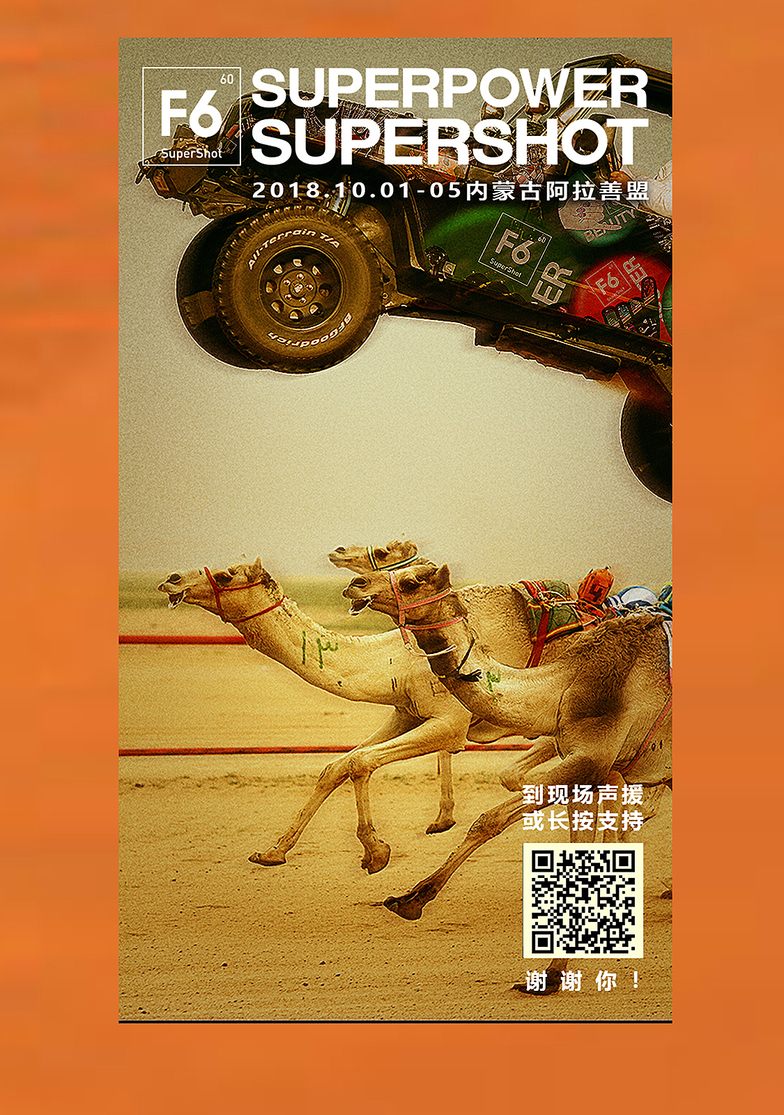 英雄会英雄(越野e族)（图ZMzA3MTQxNTk2） - 海报 - 站酷设计师秦马和尧原创素材 - 站酷ZCOOL