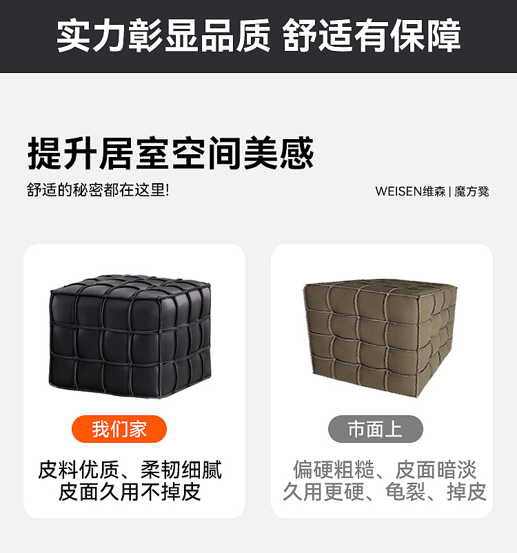 魔方沙发换鞋凳详情页设计
