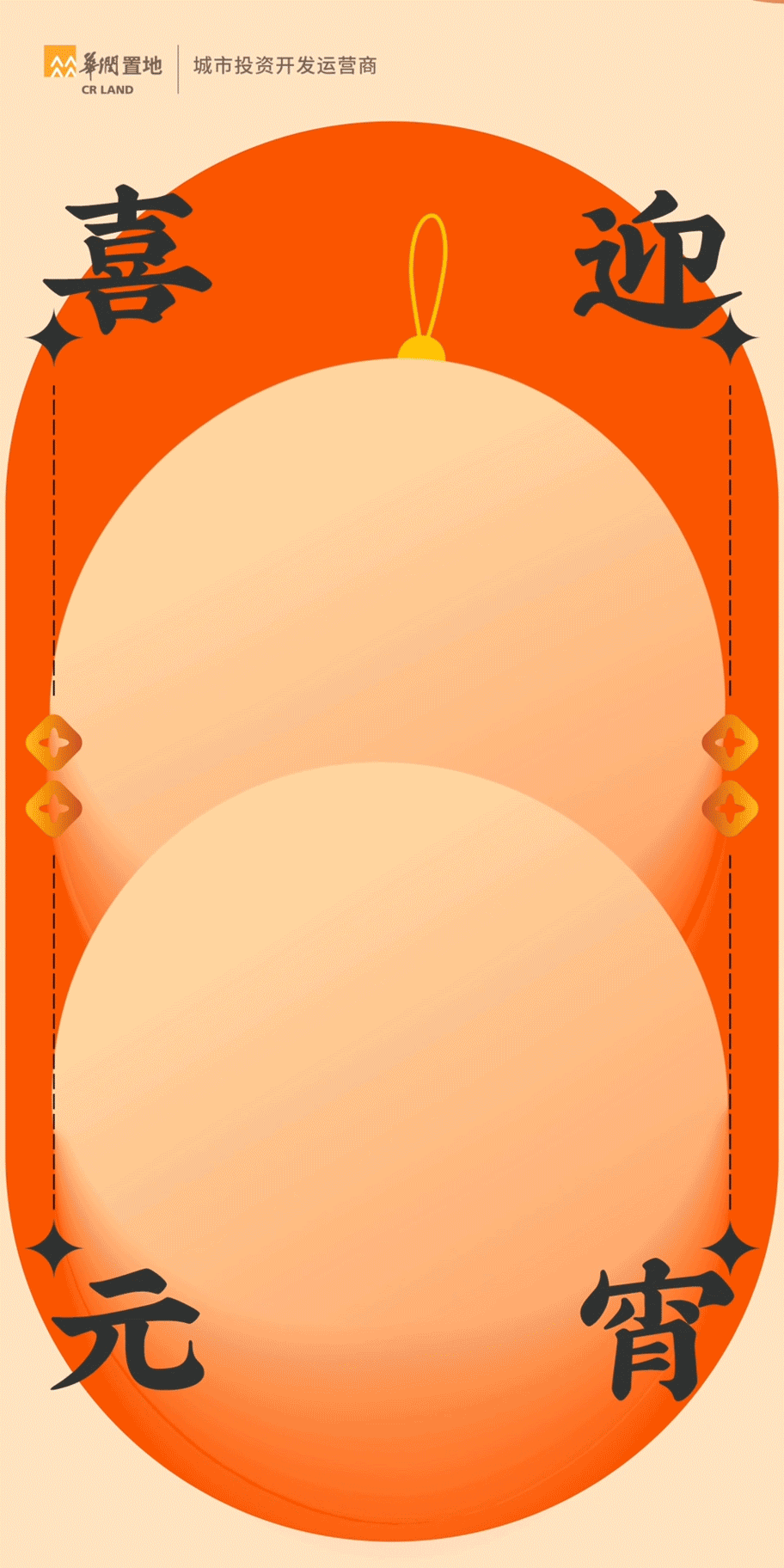 喜乐佳节，万象美好——华润置地·东莞——