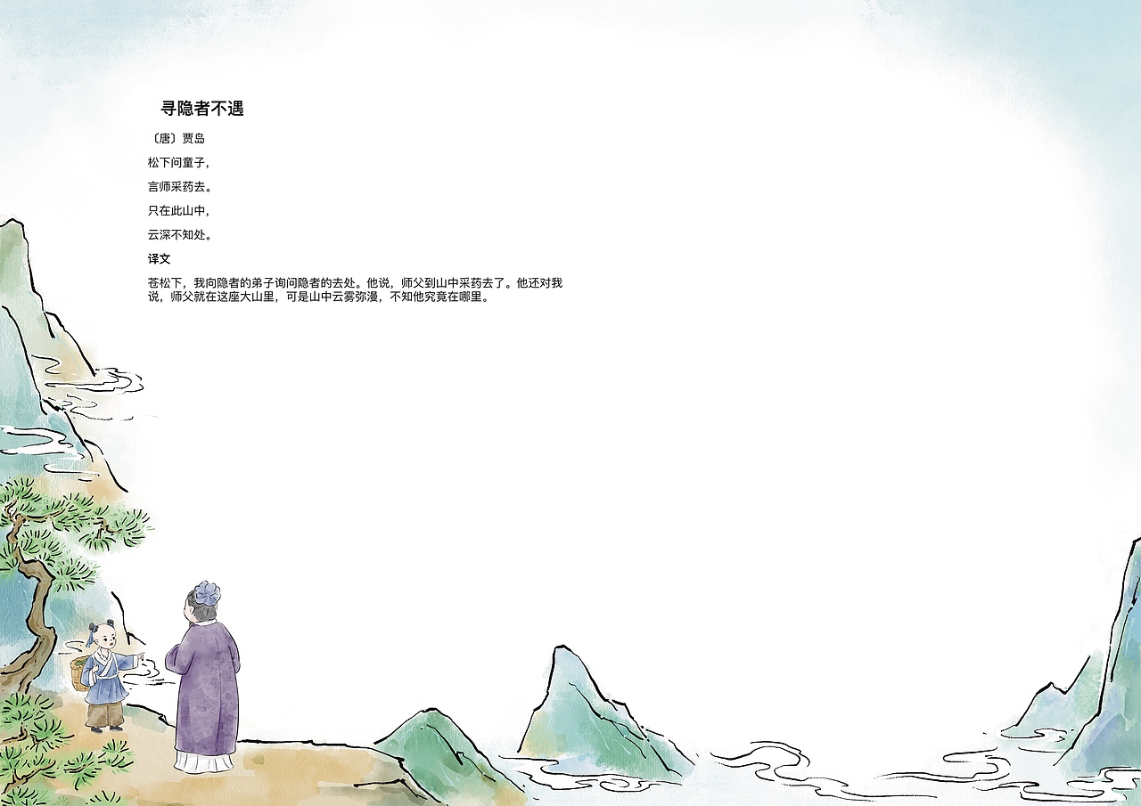 古诗词插画（图ZMzQ3NTk3Njc2） - 儿童插画 - 站酷设计师l慕小离原创素材 - 站酷ZCOOL