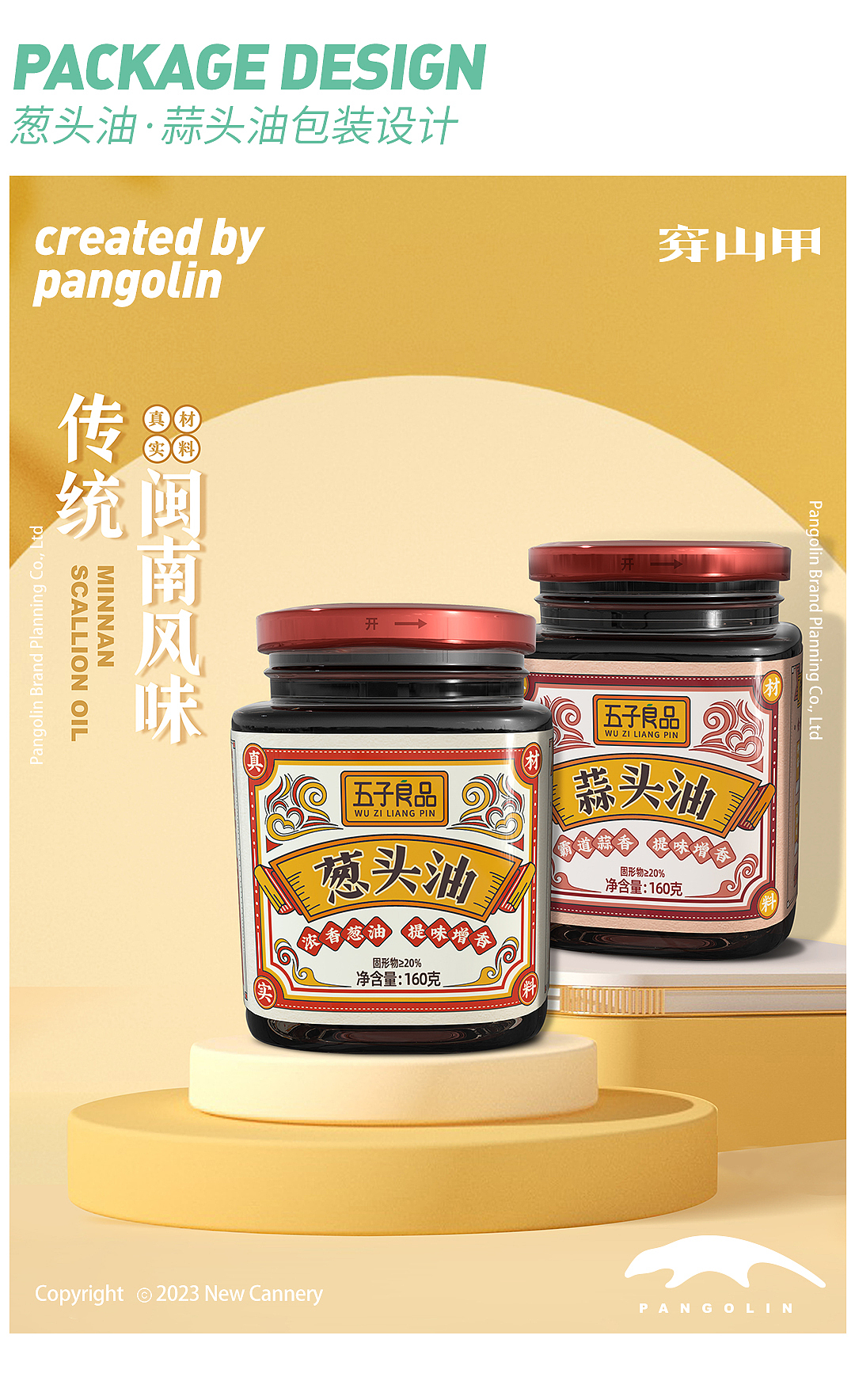 创意设计|五子良品·包装设计